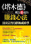 Cover of '塔木德'
