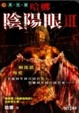 Cover of 哈娜陰陽眼3