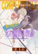Cover of もっと!! 氷の魔物の物語