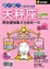 Cover of "2007的星座好運書"