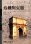 Cover of 羅馬人的故事Ⅷ