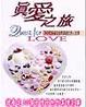 Cover of 真愛之旅