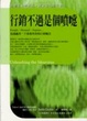 Cover of 行銷不過是個噴嚏