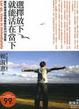 Cover of 選擇放下，就能活在當下
