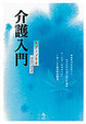 Cover of 介護入門