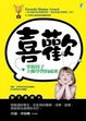 Cover of 喜歡