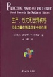 Cover of 生产、权力和世界秩序