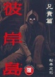 Cover of 彼岸島