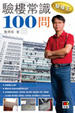 Cover of 驗樓王
