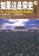 Cover of 如果這是宋史 3，仁宗盛世卷 上