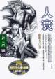 Cover of 人寰