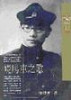 Cover of 幌馬車之歌