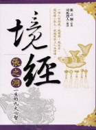 Image of 境經