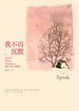 Cover of 我不再沈默