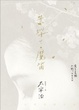Cover of 葉櫻與魔笛
