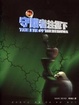 Cover of 守護者注視下