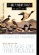 Cover of 小獵犬號航海記