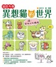 Cover of 貓隱外傳