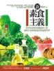 Cover of 新素食主義