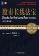 Cover of 股市长线法宝