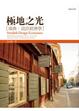Cover of 極地之光