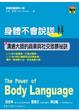 Cover of 身體不會說謊