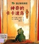 神奇的卡卡波鳥