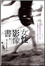 Cover of '女性。影像。書'