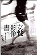 Cover of 女性。影像。書