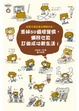 Cover of 丟掉50個壞習慣，懶熊也能訂做成功新生活！