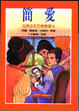 Cover of 簡愛
