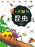 e 神秘的昆虫