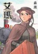 Cover of 艾瑪 3