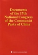 Cover of Documents of the 17th National Congress of the Communist Party of China (2007)