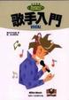 Cover of 歌手入門