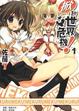 Cover of 掀起世界危機！ 1