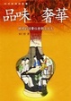 Cover of 品味奢華