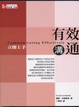Cover of 有效溝通 立即上手