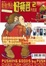 Cover of 推動優良好貨色 (2)