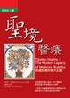Cover of 聖境醫療