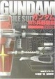 Cover of MS兵器図鑑―宇宙世紀編