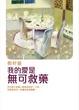 Cover of 我的愛是無可救藥