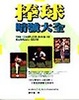 Cover of 棒球暗號大全