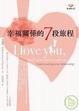 Cover of 幸福關係的七段旅程
