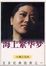 Cover of 海上繁华梦