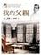 Cover of '我的父親'