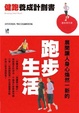 Cover of 健跑養成計劃書