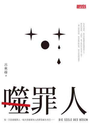 更多有關 噬罪人 的事情
