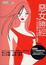 Cover of '惡女勝經'