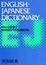 Cover of English-Japanese Dictionary